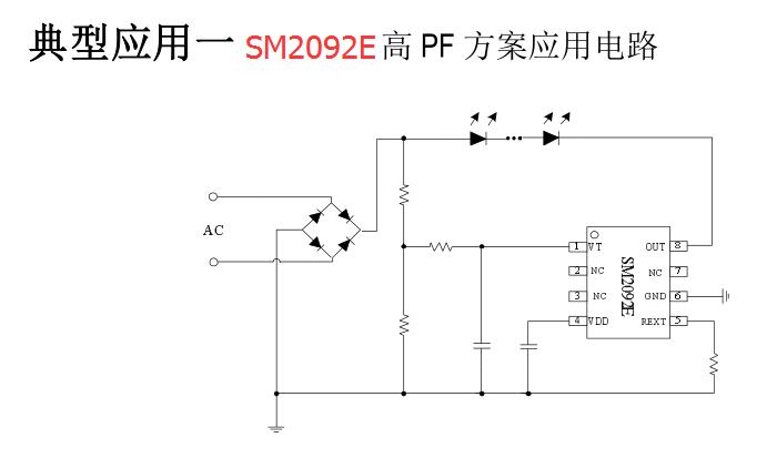 SM2092E高PF方案應用電路圖