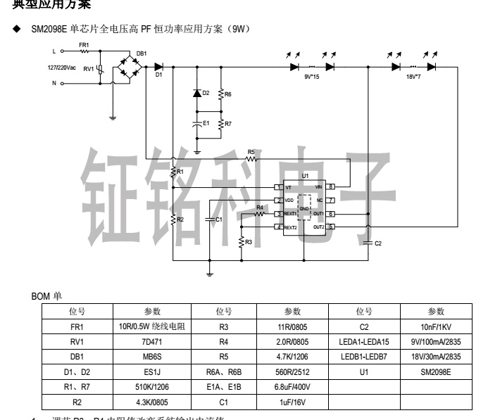 全電壓恒功率高壓線性恒流IC SM2098E高壓線性方案的應(yīng)用(圖2)