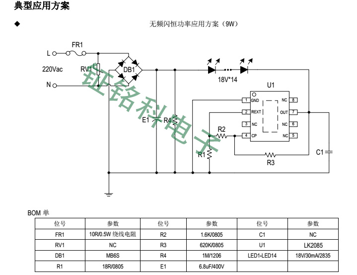 高壓硬燈條高壓線性IC LK2085方案對傳統(tǒng)節(jié)能燈的沖擊(圖3)
