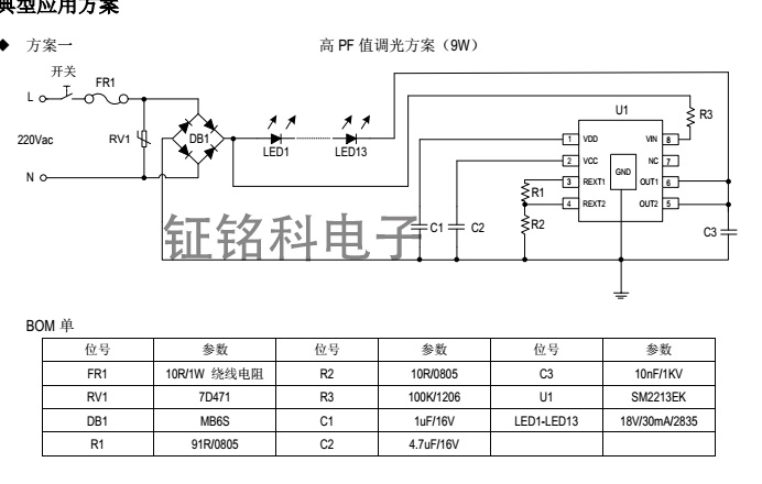 SM2213EK高PF值調(diào)光圖.jpg