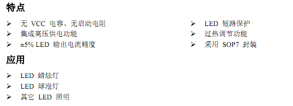 LK2866非隔離降壓型電源ic方案應(yīng)用技術(shù)支持方案分析(圖3)