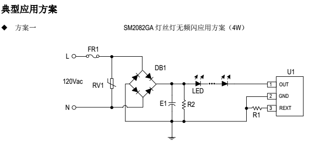 SM2082GA燈絲燈無(wú)頻閃應(yīng)用方案