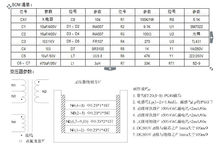 小功率充電器適配器電源管理ic方案SM7022易過CE/UL國際認證(圖1) SM7022變壓器