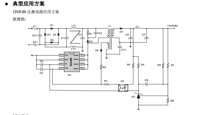 SM7022反激電源應用方案圖
