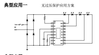 高功率因數(shù)SM2325E無(wú)過(guò)壓保護(hù)應(yīng)用方案