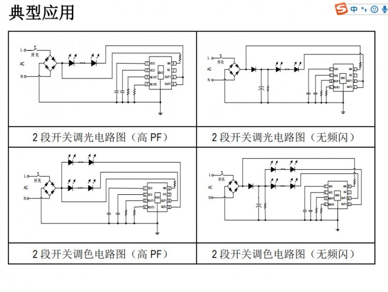 調(diào)光線性IC新版本升級方案SM2212EK替換長運(yùn)通調(diào)色方案(圖1) SM2212EK典型應(yīng)用方案