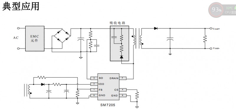 開關(guān)電源高性能低待機(jī)功耗的原邊反饋控制ICSM7205對比芯朋微應(yīng)用設(shè)計(jì)(圖1) SM7205典型應(yīng)用圖