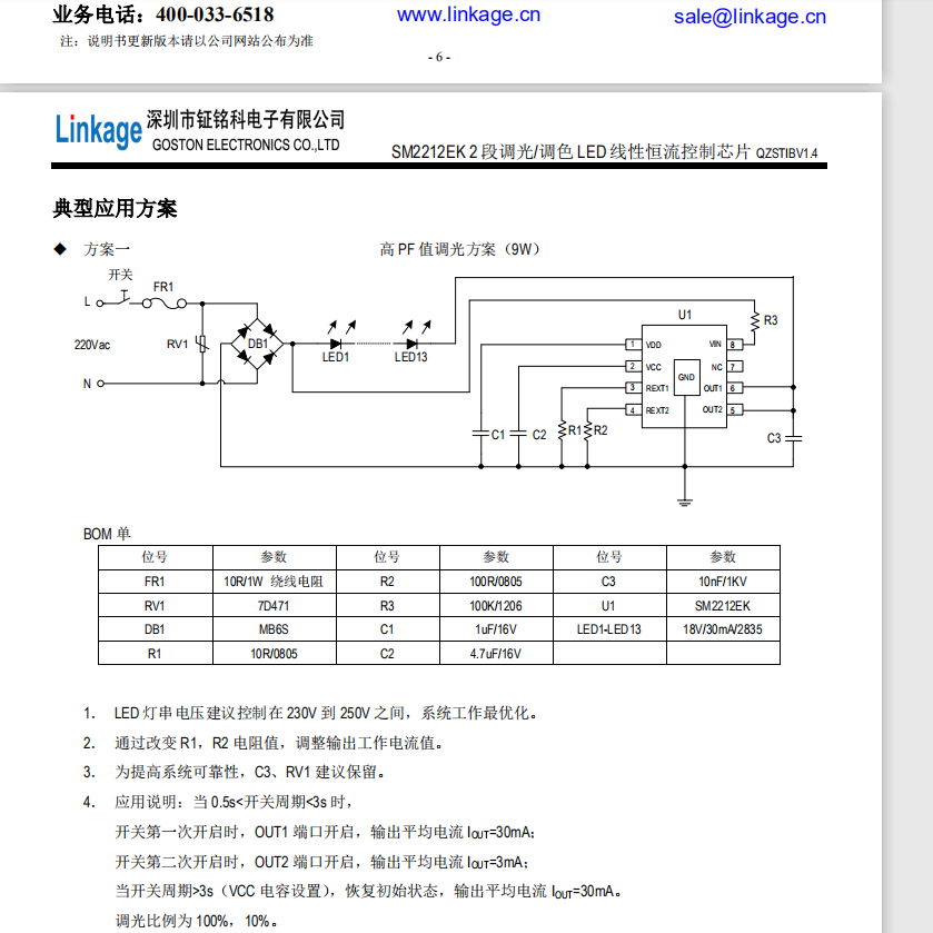 SM2212EK典型應(yīng)用.png