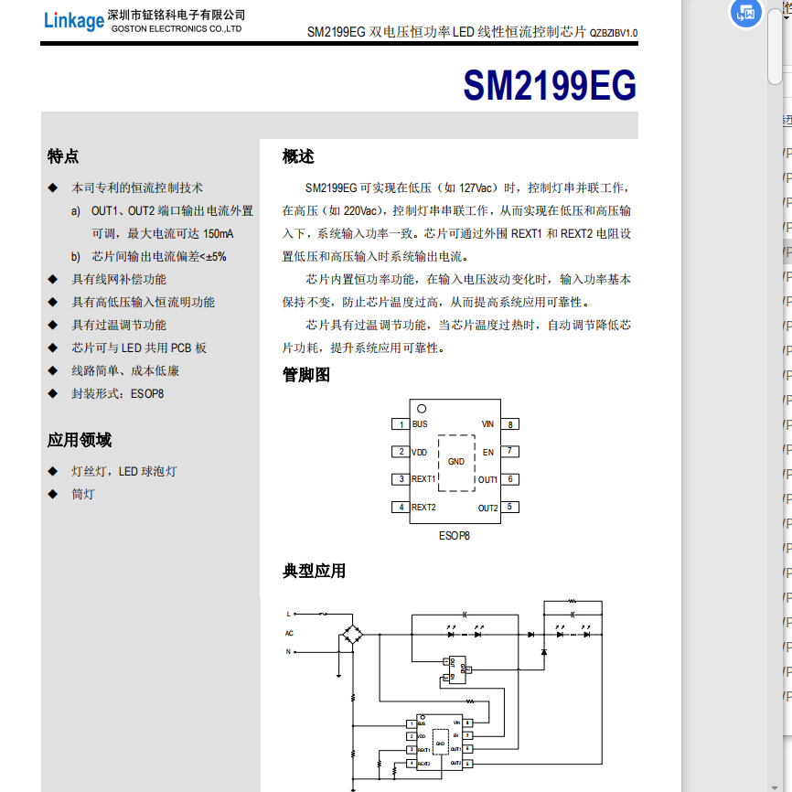SM2199EG(圖2)