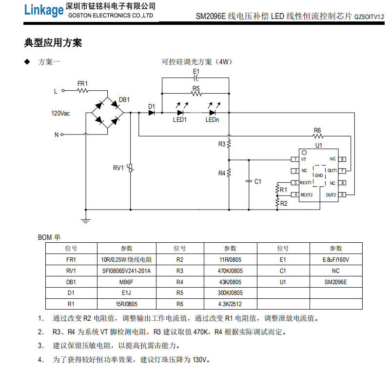 SM2096E典型應(yīng)用.png