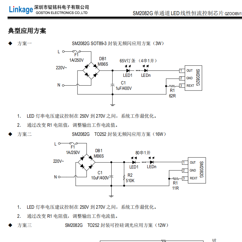 RM9003B線性恒流IC電動車燈恒流芯片應(yīng)用資料(圖6)