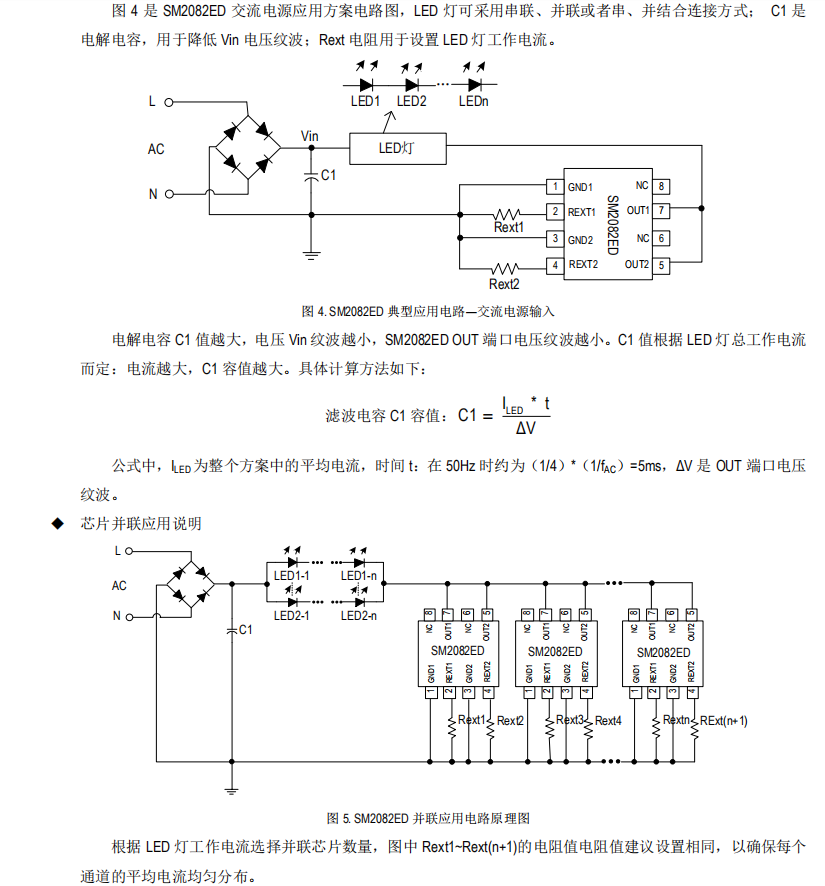 SM2082ED并聯(lián)使用參考.png
