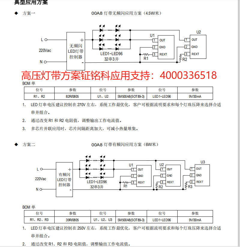 深圳LED高壓模組線性恒流ic應(yīng)用方案選擇SM2082GA或者SM500A8(圖3)