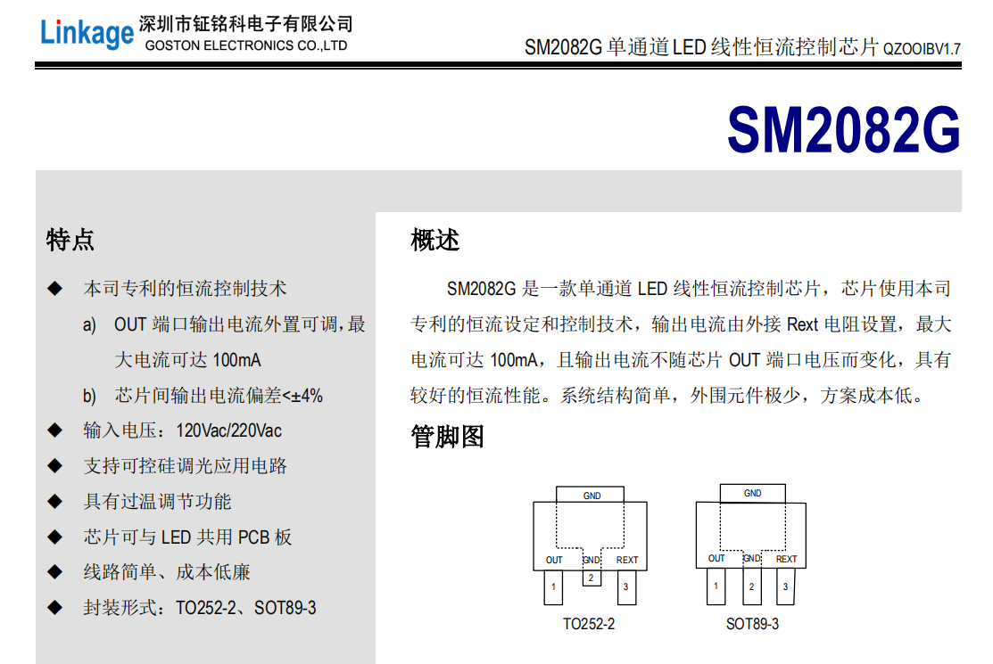 深圳LED高壓模組線性恒流ic應(yīng)用方案選擇SM2082GA或者SM500A8(圖1)