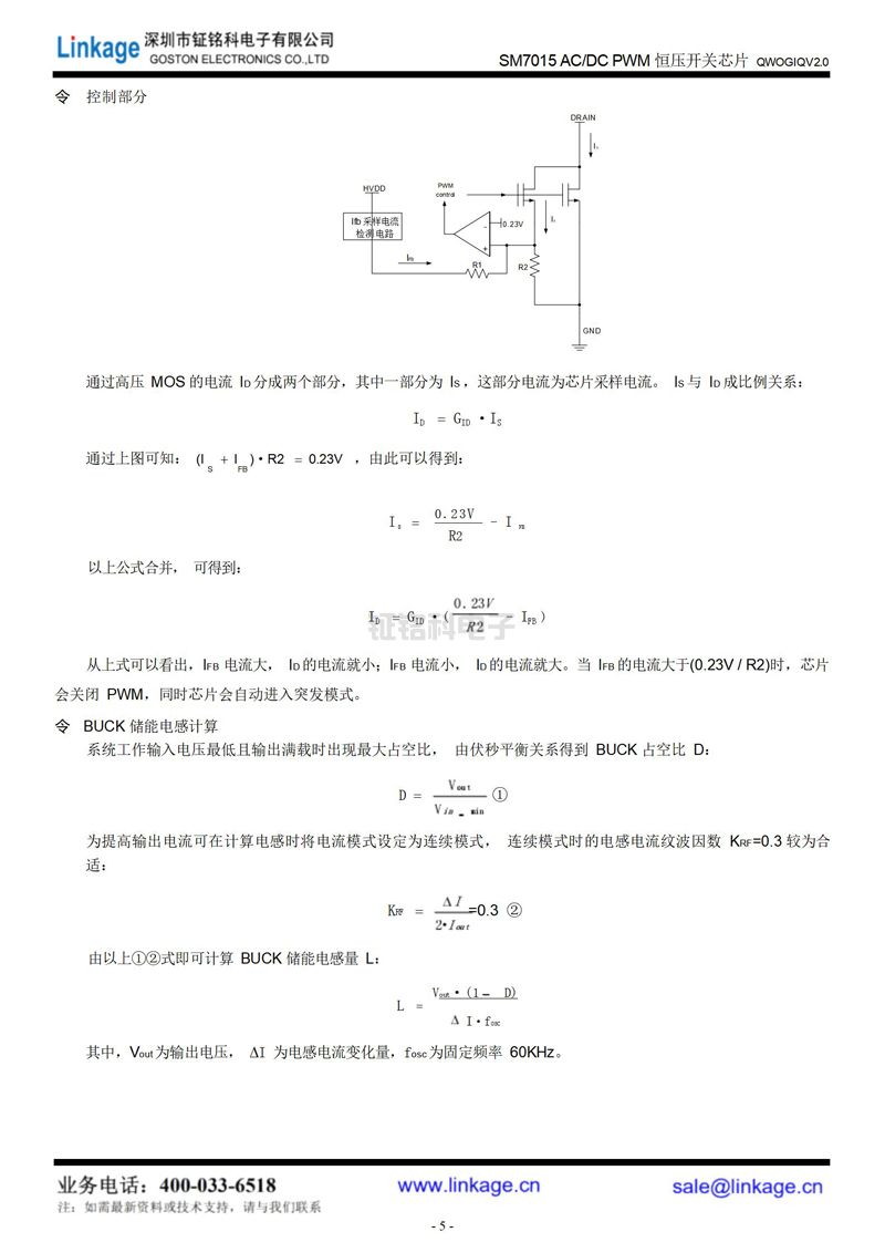 線性恒流led驅(qū)動ic