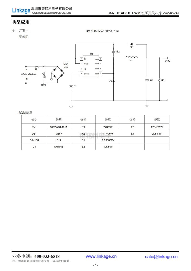 線性恒流led驅(qū)動ic