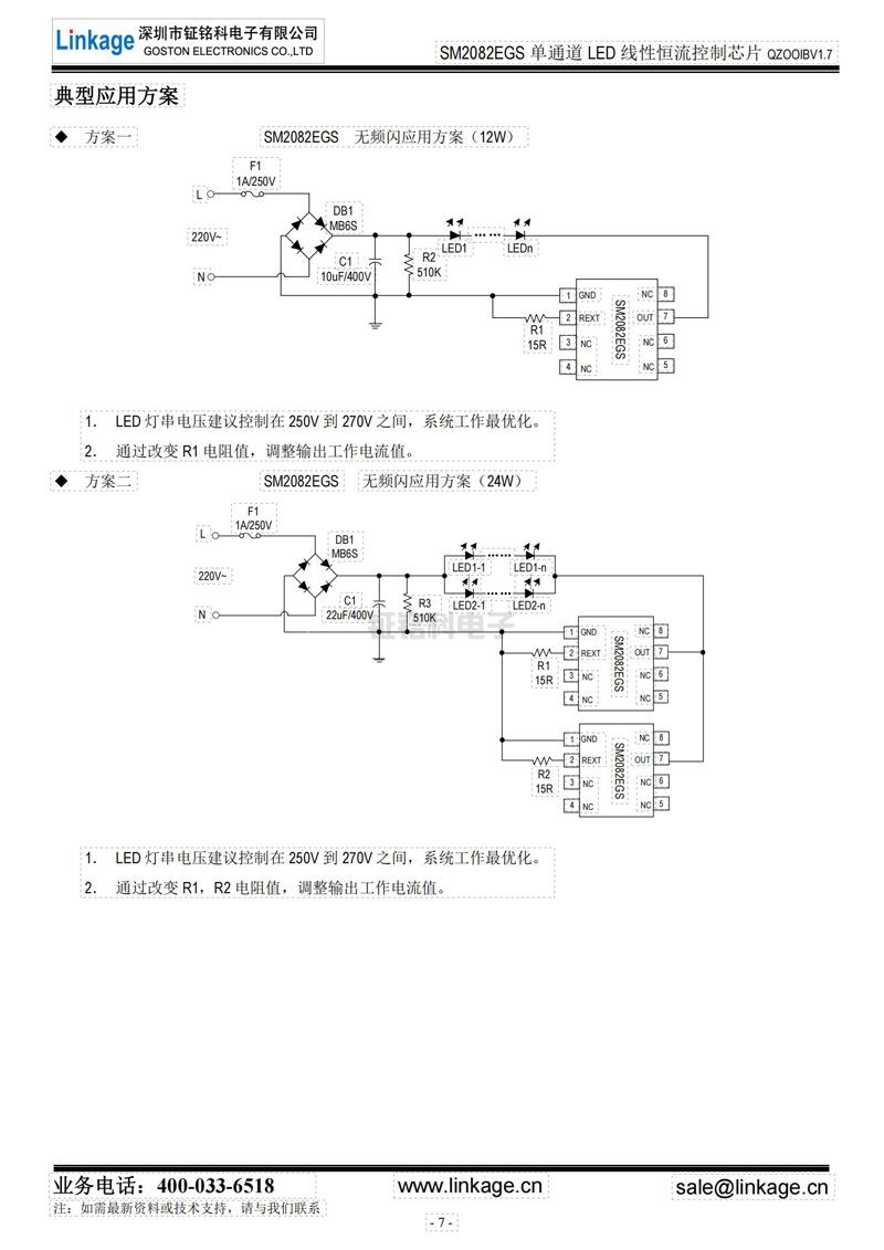 單通道LED線性恒流控制芯片