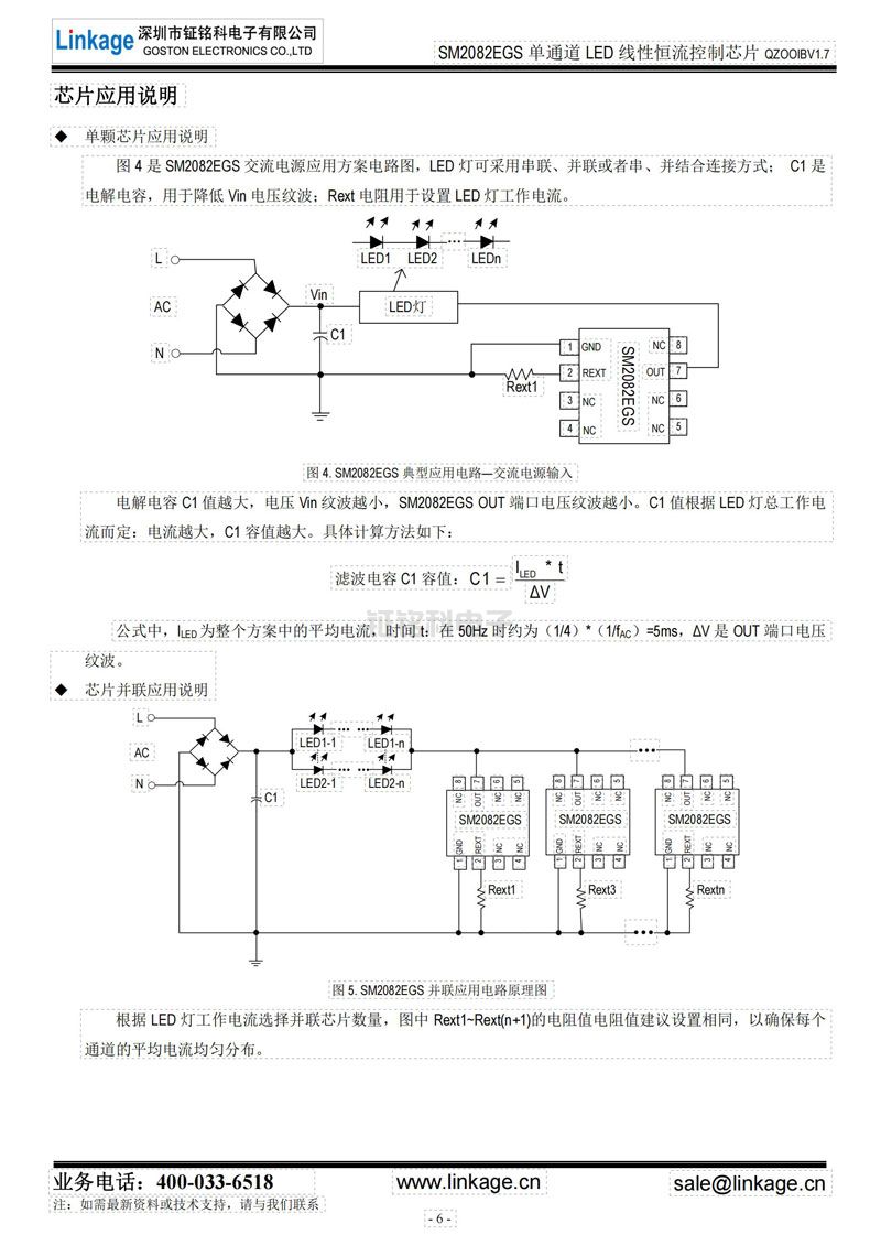 單通道LED線性恒流控制芯片