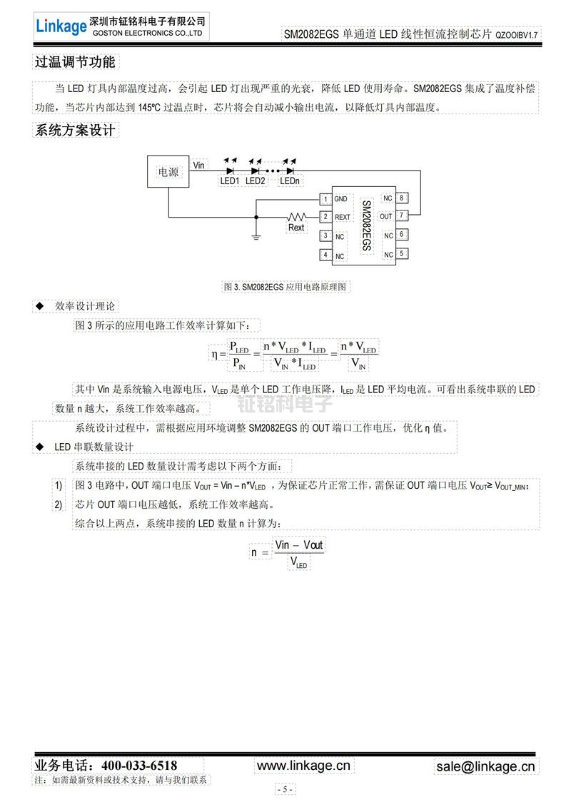 單通道LED線性恒流控制芯片