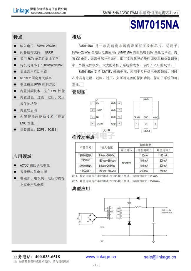 非隔離降壓恒壓控制芯片