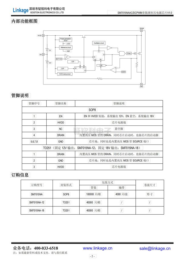 非隔離降壓恒壓控制芯片