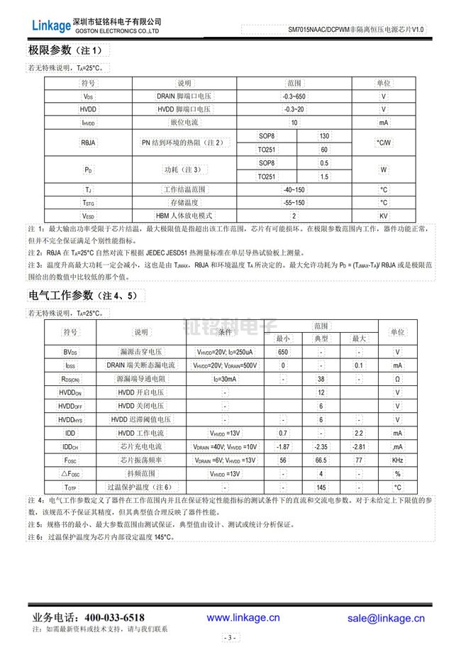 非隔離降壓恒壓控制芯片