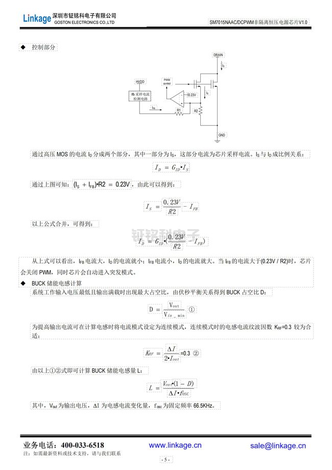 非隔離降壓恒壓控制芯片