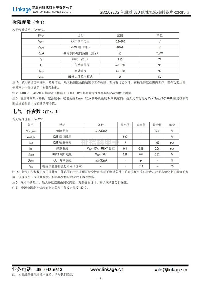 led燈驅(qū)動芯片