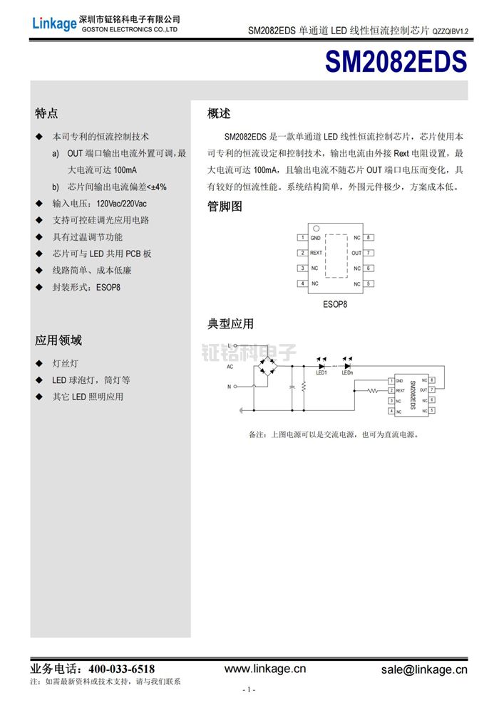 led燈驅(qū)動芯片