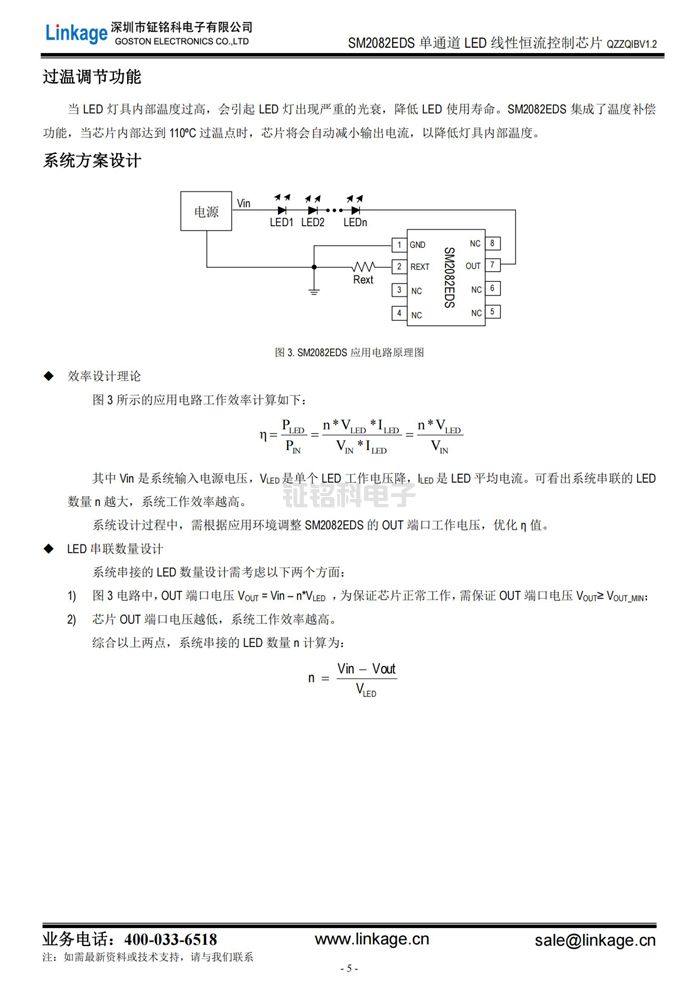 單通道LED線性恒流控制芯片
