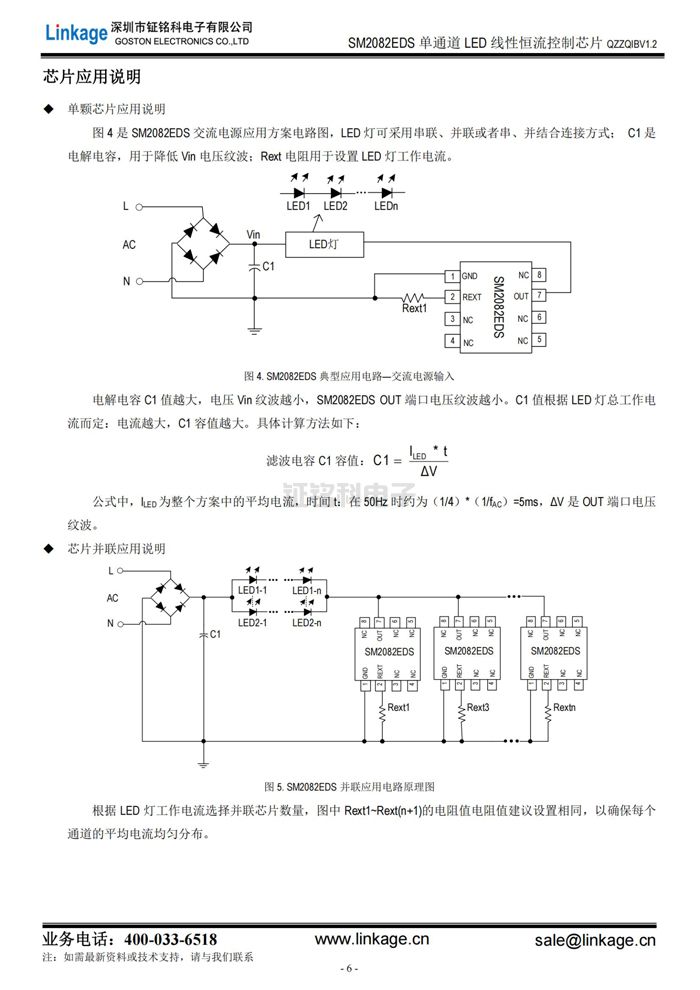 單通道LED線性恒流控制芯片