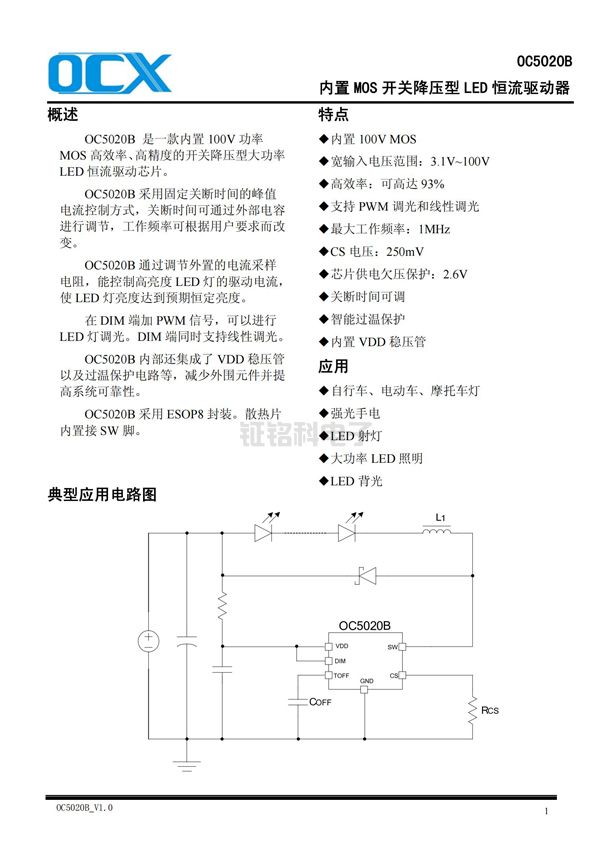 DC-DC降壓恒流驅(qū)動芯片