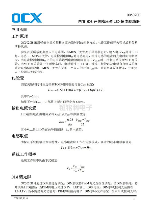 DC-DC降壓恒流驅(qū)動芯片
