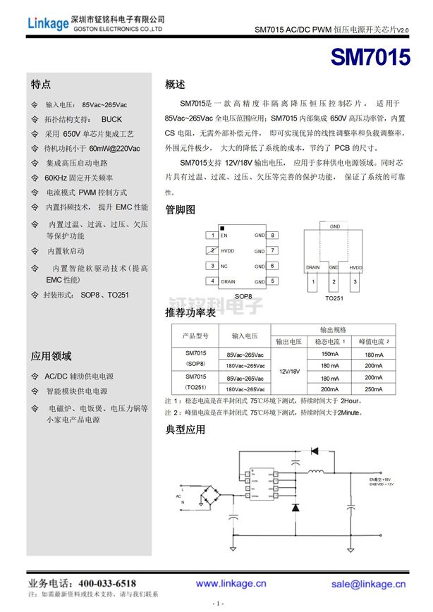 SM7015電源管理芯片
