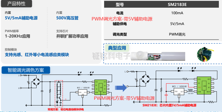 PWM調(diào)光方案-帶5V輔助電源.png
