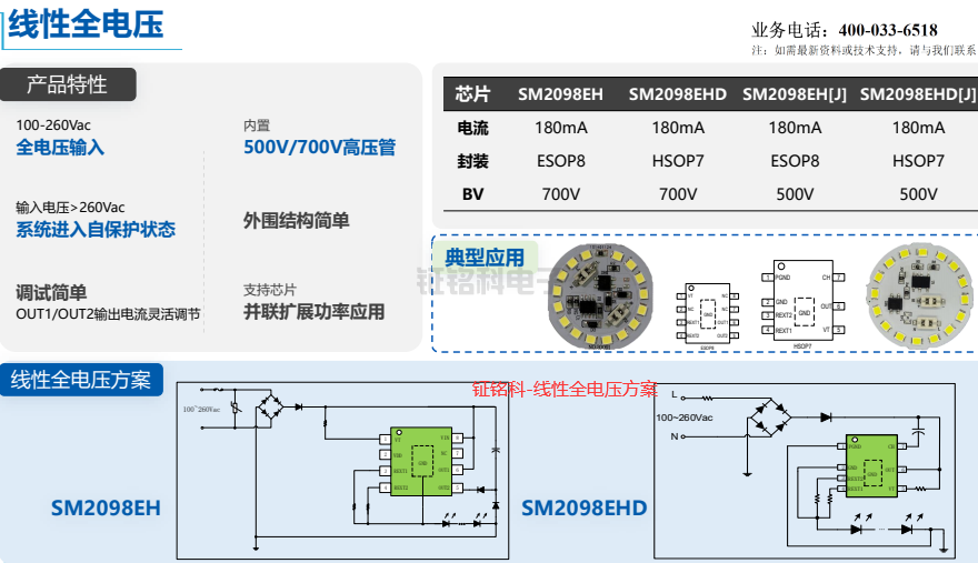 鉦銘科-線性全電壓方案.png