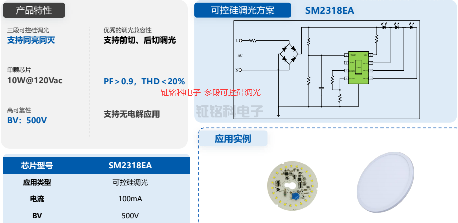 鉦銘科電子-多段可控硅調(diào)光.png