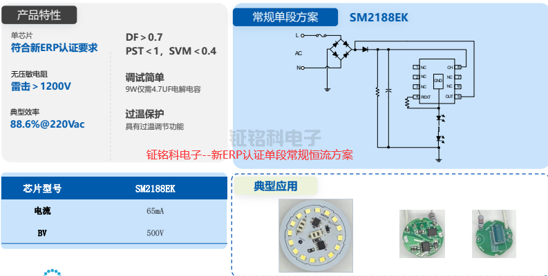 鉦銘科電子--新ERP認(rèn)證單段常規(guī)恒流方案.png