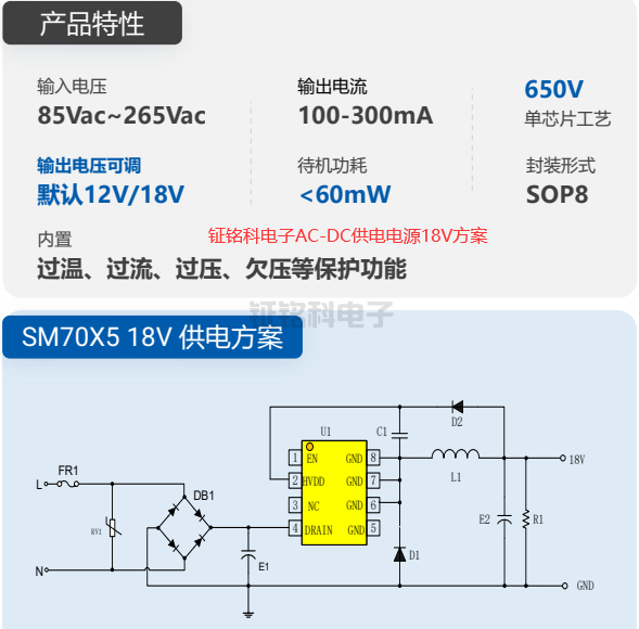 鉦銘科電子AC-DC供電電源18V方案.png