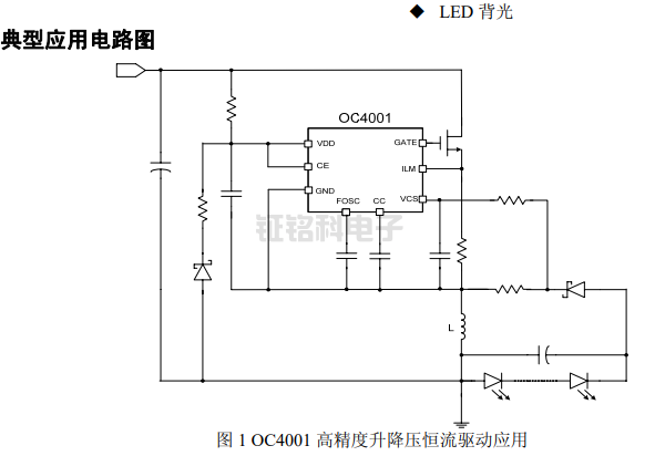OC4001典型應(yīng)用電路圖.png