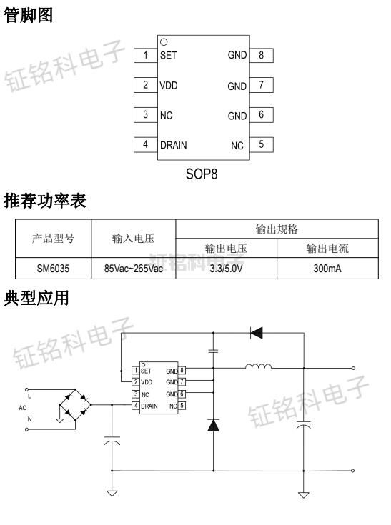 SM6035典型應(yīng)用-2.png