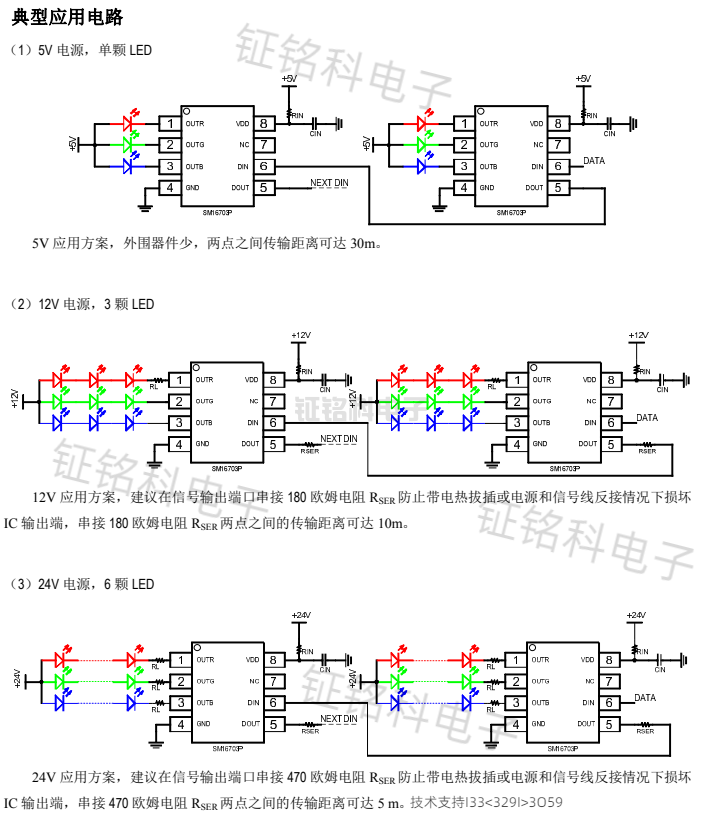 SM16703P典型應(yīng)用電路.png