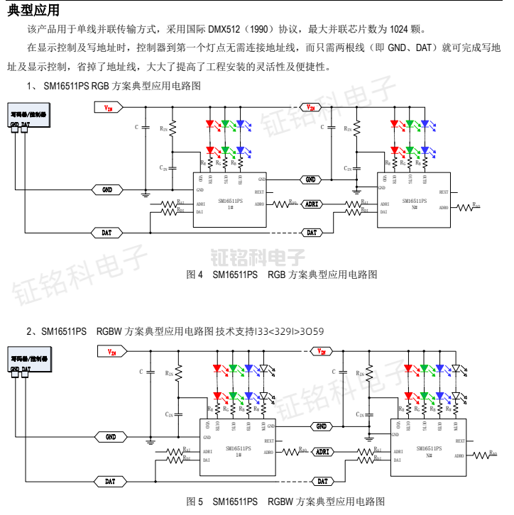 SM16511PS典型應(yīng)用.png