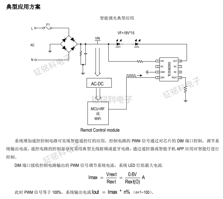 SM2083EGL智能調(diào)光典型應用.png