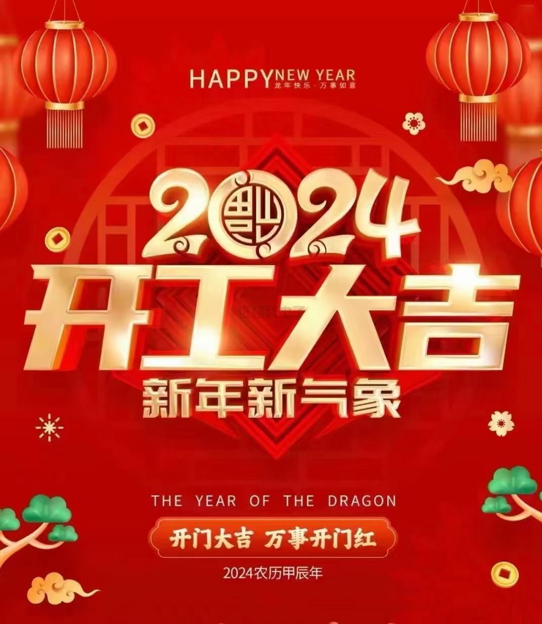 開工大吉.jpg