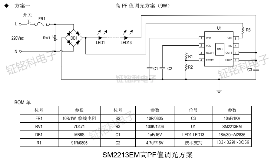 SM2213EM典型應用方案.png