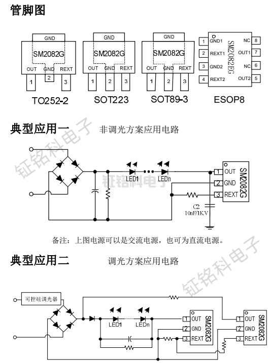 SM2082G單通道 LED 恒流驅(qū)動(dòng)控制芯片詳解(圖2) SM2082G典型應(yīng)用.jpg