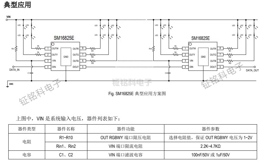 SM16825E 典型應(yīng)用方案圖.jpg