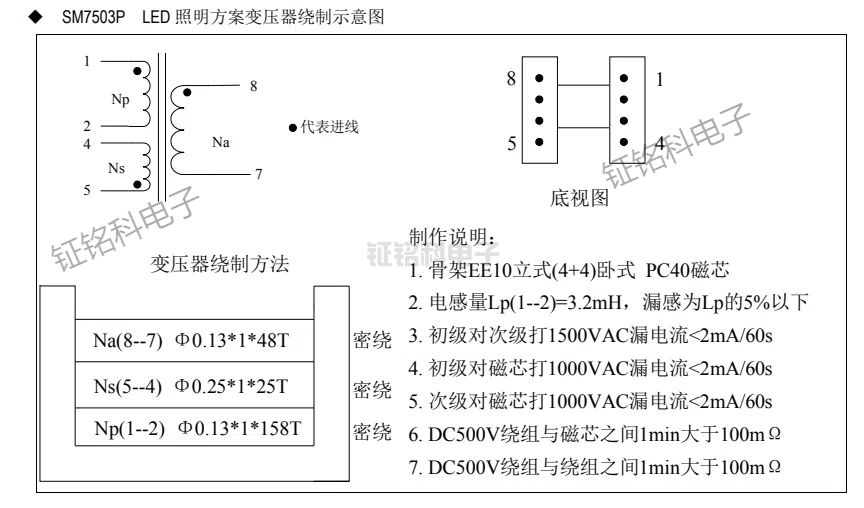 SM7503P LED 照明方案變壓器繞制示意圖.jpg