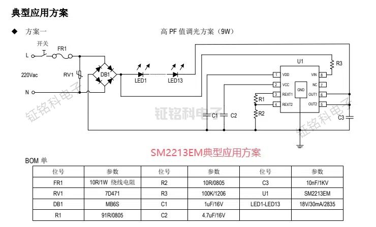 SM2213EM典型應(yīng)用方案 (1).jpg